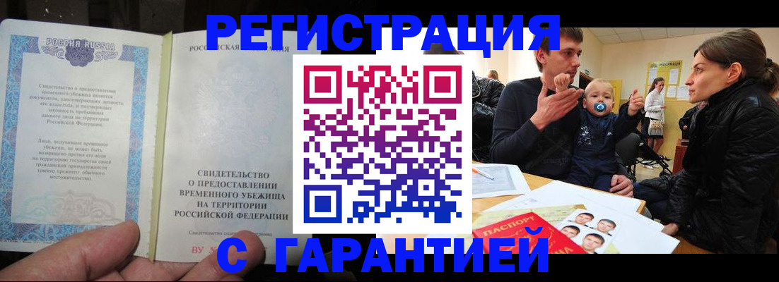 временная регистрация в Анжеро-Судженске