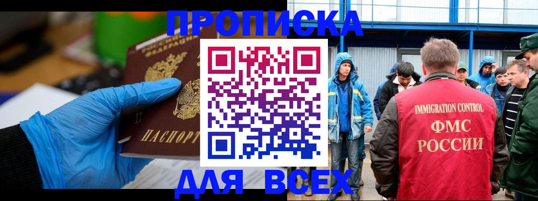 временная регистрация недорого в Анжеро-Судженске